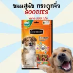 ขนมสุนัข อาหารสุนัข ขนมขัดฟันสุนัข GOODIES Energy Treats ขนาด 500 กรัม