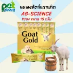 1 goat milk envelope, AG-Science 15 grams, cat milk, dog milk, goat milk for newborns, goat milk, milk powder, kitten