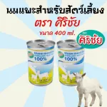 Dog milk, cat milk, pet milk Goat milk for Sirichai Pet 400 ml.