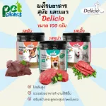Dog food and cat food powder, add flavor, Delicio, cat dessert, dessert, Delisio. Toping helps to want food.