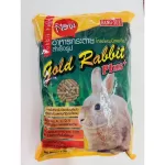 1Kg. อาหารกระต่าย Gold Rabbit Plus+ โกลแรบบิท พลัส อาหารสำหรับ กระต่าย หนูแกสบี้ หนูตะเภา อาหารกระต่ายแบบเม็ด