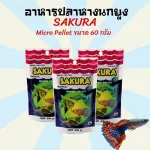 Fish food, Sakura Micro Pellet 60 g. Food for small fish, floating granules