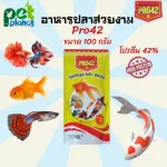Pro42 fish food, beautiful fish food Tail fish food, fish food, fighting fish, goldfish food, food, kraft fish, size 100 grams