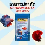 Fish food, fighting fish, Optimum Betta 20 g. Fighting fish, accelerated color, accelerated use, not turbid water.