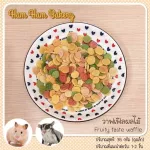 hamham bakery วาฟเฟิลผลไม้ ขนม สำหรับ ชูการ์ไกรเดอร์ แฮมสเตอร์ ลิงมาโมเสท หนู กระรอก