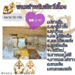 ขนมสัตว์เลี้ยง ผลไม้อัดเม็ด ผลไม้อบแห้ง คุกกี้ นมอัดเม็ด สำหรับ  ชูการ์ไกรเดอร์ กระรอก ชูก้า  ลิงมาโมเสท แฮมเตอร์