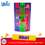 Hikari Sinking Goldfish Excel Baby Pellet S 110 g. Price 95 baht.