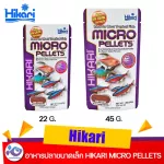 อาหารปลา กึ่งลอย Hikari Micro Pellets
