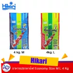 อาหารปลาคาร์ฟแบบลอย Hikari Economy