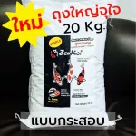 Carp fish food Zenkoi balanced sack formula 20 kg. Take care of the health of fish. High fiber helps to excrete black bags.