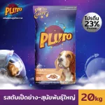 Pluto Grilled Duck Liver Flavor For 20 kg large dogs