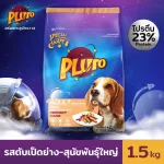 Pluto รสตับเป็ดย่าง สำหรับสุนัขสายพันธุ์ใหญ่ 1.5 KG