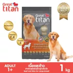 Greattitan Beef and Rice 1 KG