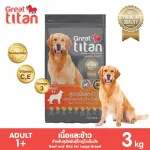 Greattitan, meat and rice, 3 kg