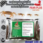PearPlusแพร์พลัส3,000กรัมอาหารเสริมปูนา/แคลเซียมและแร่ธาตุเสริมปูนา/อาหารเสริมปู/แร่ธาตุเสริมปูเลี้ยงทุกชนิดส่งฟรี