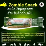 ขนมกระต่าย Randolph - Herbivore Treat Zombie Snack Randolph อาหารกระต่าย ขนมหนู อาหารหนู สเน็คบำรุงสุขภาพ