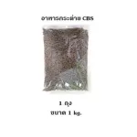1kg. อาหารกระต่าย CBS-203 อาหารสำหรับ กระต่าย ขนมกระต่าย หญ้ากระต่าย แบบแบ่งขาย CBS203 ขนาด 1 kg