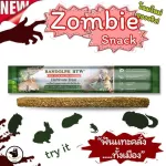 ขนมกระต่าย Randolph - Herbivore Treat Zombie Snack Randolph อาหารกระต่าย ขนมหนู อาหารหนู สเน็คบำรุงสุขภาพ