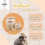 อาหารกระต่าย BUNNY CARE อาหารกระต่ายโต ขนมกระต่าย อาสำหรับ กระต่าย ทุกสายพันธุ์ ขนาด 680g.