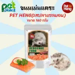 อาหารเม่น อาหารเฮดจ์ฮอก ขนมเม่น อาหารอาหารเม่นแคระ รสปลาแซลมอน ขนาด400กรัม