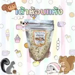 ขนม อกไก่อบแห้ง เนื้อเต๋า อกไก่ ชีสอบแห้ง คุกกี้ เต้าหู้อบแห้ง มิกซ์ดรอป สำหรับ ชูการ์ไกรเดอร์ กระรอก เม่นแคระ แฮมสเตอร์