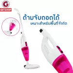 Han Fu Ren รุ่น LF-07 เครื่องดูดฝุ่น Vacuum Cleaner มัลติฟังก์ชั่น 2In1 เครื่องดูดฝุ่นด้ามจับ (White/Pink)