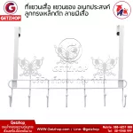 ที่แขวนเสื้อ แขวนของอเนกประสงค์ ลายผีเสื้อ – สีขาว
