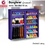 Getzhop ตู้วางรองเท้า ชั้นวางรองเท้าพร้อมผ้าคลุม Bangfeier Shoe Cabinet
