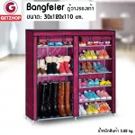 Getzhop ตู้วางรองเท้า ชั้นวางรองเท้าพร้อมผ้าคลุม Bangfeier Shoe Cabinet