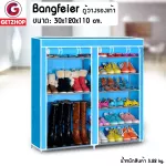 Getzhop ตู้วางรองเท้า ชั้นวางรองเท้าพร้อมผ้าคลุม Bangfeier Shoe Cabinet