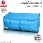 GetZhop กล่องผ้าเก็บของ กล่องอเนกประสงค์ Size L – สีฟ้า