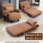 SOFABED 2 IN 1 [ SB02 กว้าง 80cm ] สีน้ำตาล