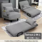 SOFABED 2 IN 1 [ SB02 กว้าง 80cm ] สีเทา