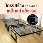 SOFABED 2 IN 1 [ SB01 กว้าง 100cm ] สีน้ำตาล