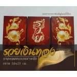 กรอบรูปรวยเงินทอง ตรงกลางเป็นกรอบรูปตัวอักษรรวยสีทอง ประดับด้วยไข่มุกทองทั้งสองข้าง เรียกทรัพย์ ดึงดูดเงินทอง