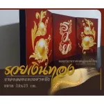 กรอบรูปรวยเงินทอง ตรงกลางเป็นกรอบรูปตัวอักษรรวยสีทอง ประดับด้วยไข่มุกทองทั้งสองข้าง เรียกทรัพย์ ดึงดูดเงินทอง