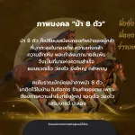 ภาพมงคลม้า 8 ตัว เรียกความสำเร็จ การเงิน โชคลาภ เจริญก้าวหน้า