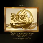 ภาพเรือสำเภาทอง เหมาะสำหรับผู้ทำมาค้าขาย เสริมชีวิต เสริมธุรกิจ ร่ำรวย มั่นคง ใส่กรอบสีทองให้พร้อม