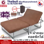 เตียงพับราคาถูก Thaibull รุ่น OLT235-90 เตียงเสริมพับได้ เตียง 3 ฟุต เตียงเหล็ก เตียงโครงเหล็ก มีล้อ ขนาด 90x190x35 cm.