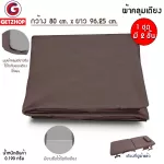 Getzhop ชุดผ้าปูเตียง ผ้าคลุมเตียง ผ้าคลุมที่นอน สำหรับ เตียงเสริม เตียงพับอเนกประสงค์ 80*96.25 (1Set/2ชิ้น)