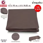 Getzhop ชุดผ้าปูเตียง ผ้าคลุมเตียง ผ้าคลุมที่นอน ไม่มีซิป  สำหรับ เตียงเสริม เตียงพับอเนกประสงค์ 90*96.25  รุ่น OLTBS-90  (1Set/2ชิ้น)
