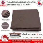 Thaibull ชุดผ้าปู เตียงนอนพับอเนกประสงค์ ผ้าคลุมเตียง ผ้าคลุมที่นอนสำหรับเบาะหนา 12 ซม. รุ่น OLTLMBS-100 (1Set/2ชิ้น)