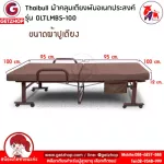 Thaibull ชุดผ้าปู เตียงนอนพับอเนกประสงค์ ผ้าคลุมเตียง ผ้าคลุมที่นอนสำหรับเบาะหนา 12 ซม. รุ่น OLTLMBS-100 (1Set/2ชิ้น)