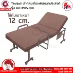 Thaibull ชุดผ้าปู เตียงนอนพับอเนกประสงค์ ผ้าคลุมเตียง ผ้าคลุมที่นอนสำหรับเบาะหนา 12 ซม. รุ่น OLTLMBS-100 (1Set/2ชิ้น)