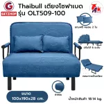 Thaibull โซฟาเบด เตียงโซฟา เตียงเสริมโซฟาพับได้ ปรับเป็นเตียงนอน Sofa Bed รุ่น OLT 509-100 (ผ้าคลุมถอดซักได้)
