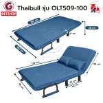 Thaibull โซฟาเบด เตียงโซฟา เตียงเสริมโซฟาพับได้ ปรับเป็นเตียงนอน Sofa Bed รุ่น OLT 509-100 (ผ้าคลุมถอดซักได้)