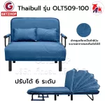 Thaibull โซฟาเบด เตียงโซฟา เตียงเสริมโซฟาพับได้ ปรับเป็นเตียงนอน Sofa Bed รุ่น OLT 509-100 (ผ้าคลุมถอดซักได้)