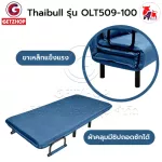 Thaibull โซฟาเบด เตียงโซฟา เตียงเสริมโซฟาพับได้ ปรับเป็นเตียงนอน Sofa Bed รุ่น OLT 509-100 (ผ้าคลุมถอดซักได้)