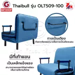 Thaibull โซฟาเบด เตียงโซฟา เตียงเสริมโซฟาพับได้ ปรับเป็นเตียงนอน Sofa Bed รุ่น OLT 509-100 (ผ้าคลุมถอดซักได้)
