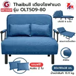Thaibull โซฟาเบด เตียงโซฟา เตียงเสริมโซฟาพับได้ ปรับเป็นเตียงนอน Sofa Bed รุ่น OLT509-80 แถมฟรี! หมอน 2 ใบ